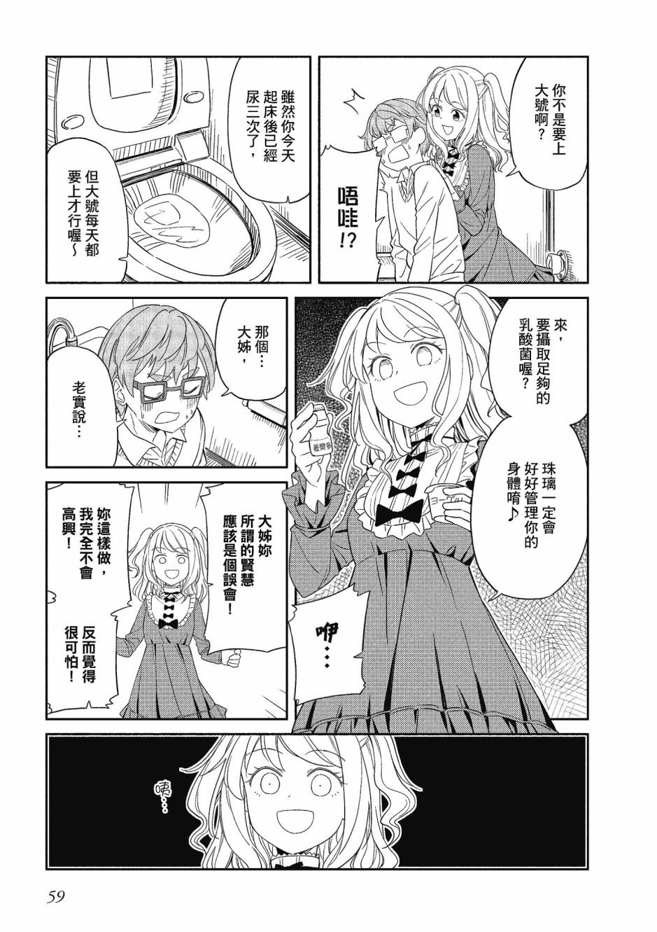 阳下三姐妹求关注3卷图