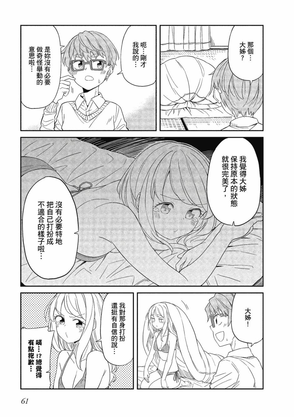 阳下三姐妹求关注3卷图