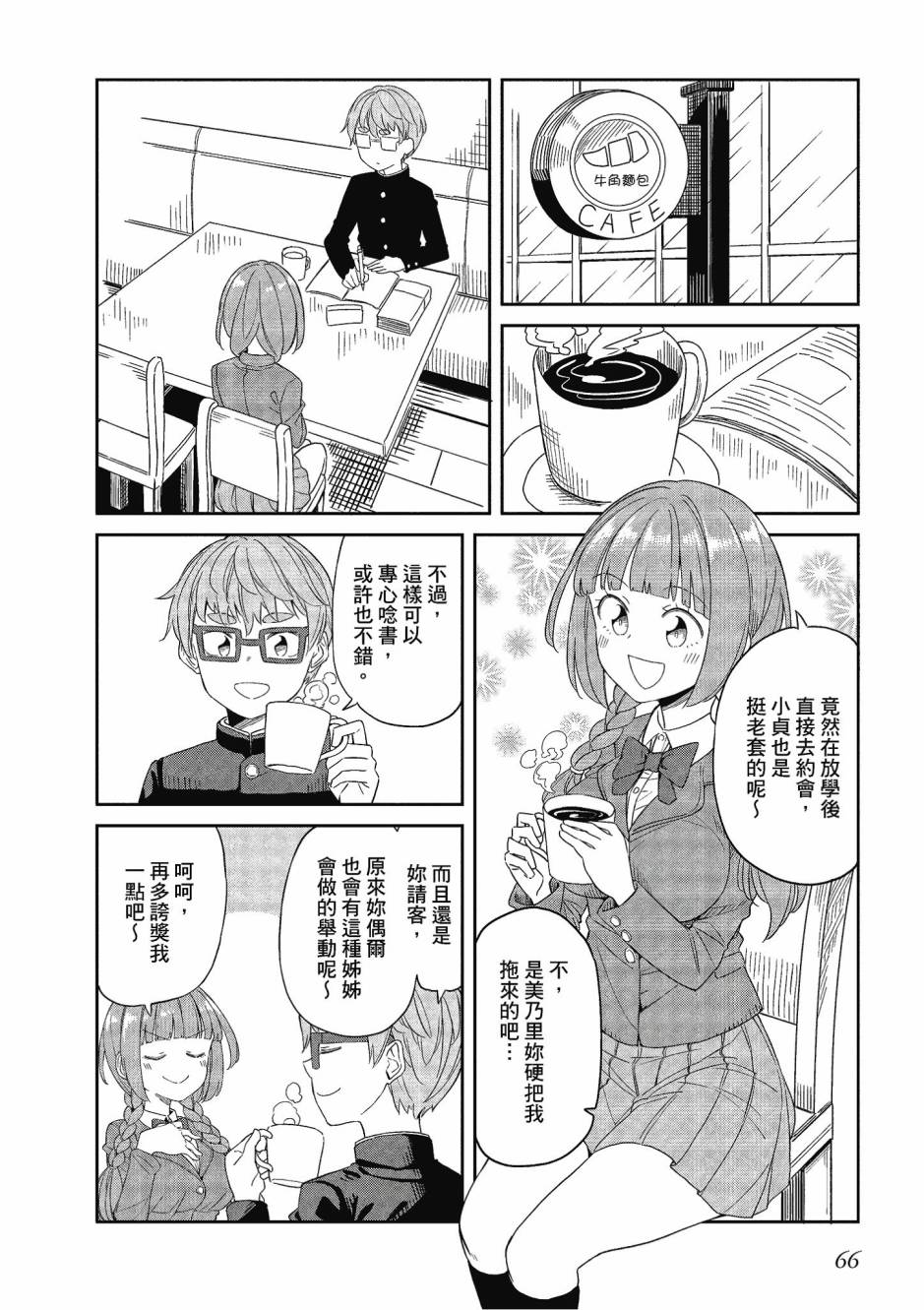 阳下三姐妹求关注3卷图