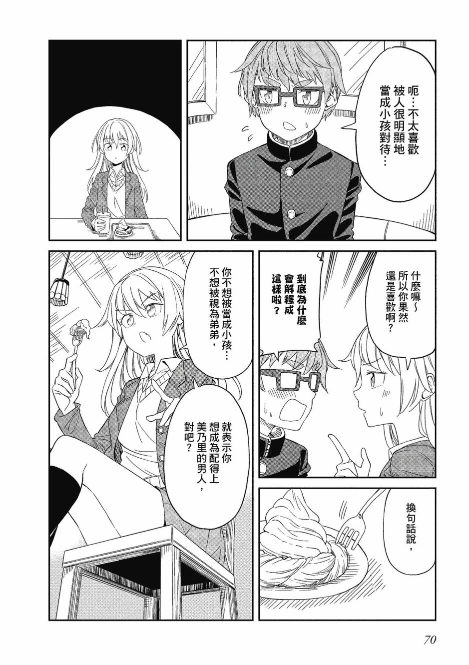 阳下三姐妹求关注3卷图