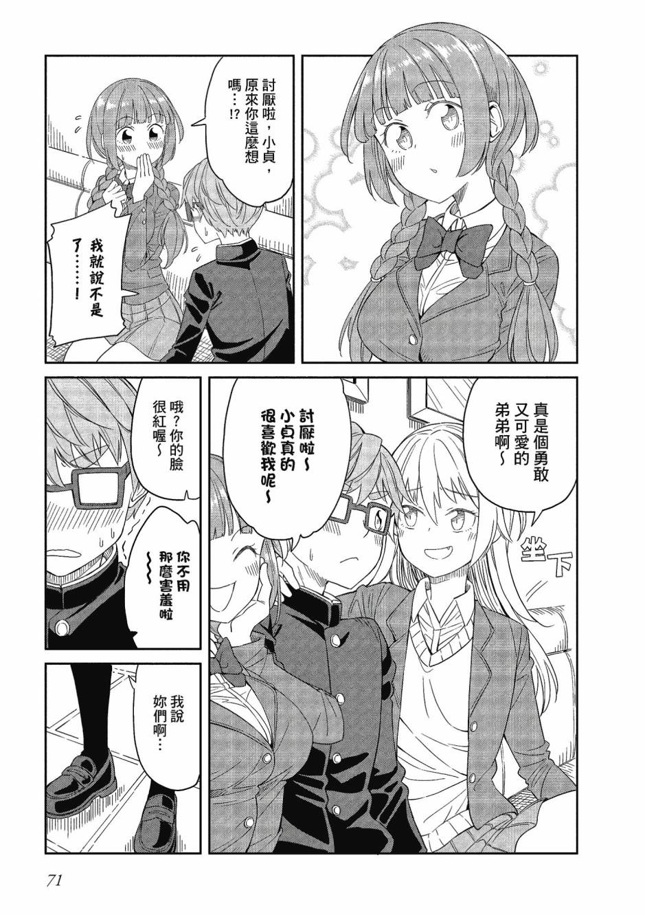 阳下三姐妹求关注3卷图