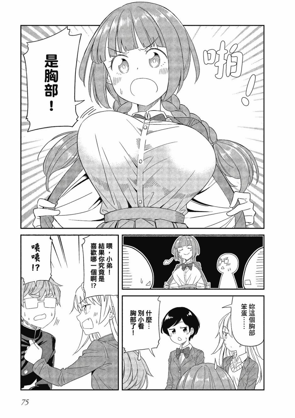 阳下三姐妹求关注3卷图