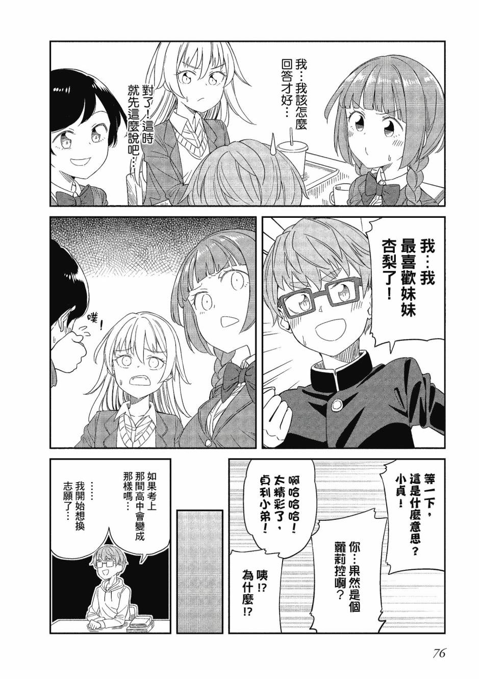 阳下三姐妹求关注3卷图