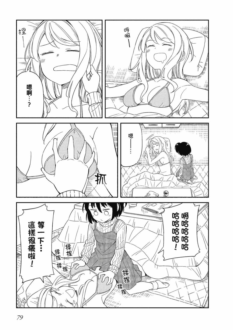 阳下三姐妹求关注3卷图