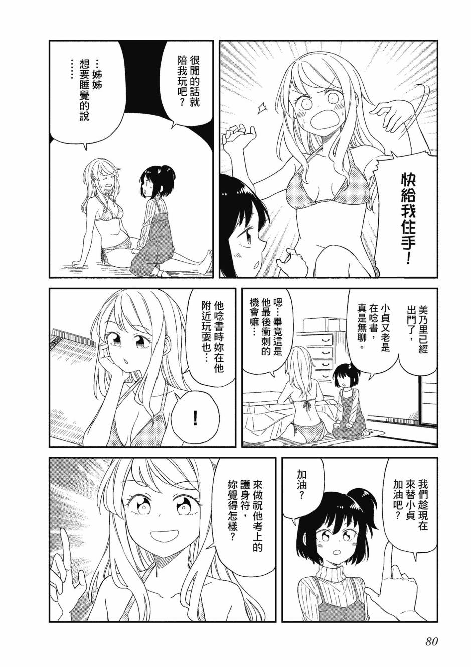 阳下三姐妹求关注3卷图