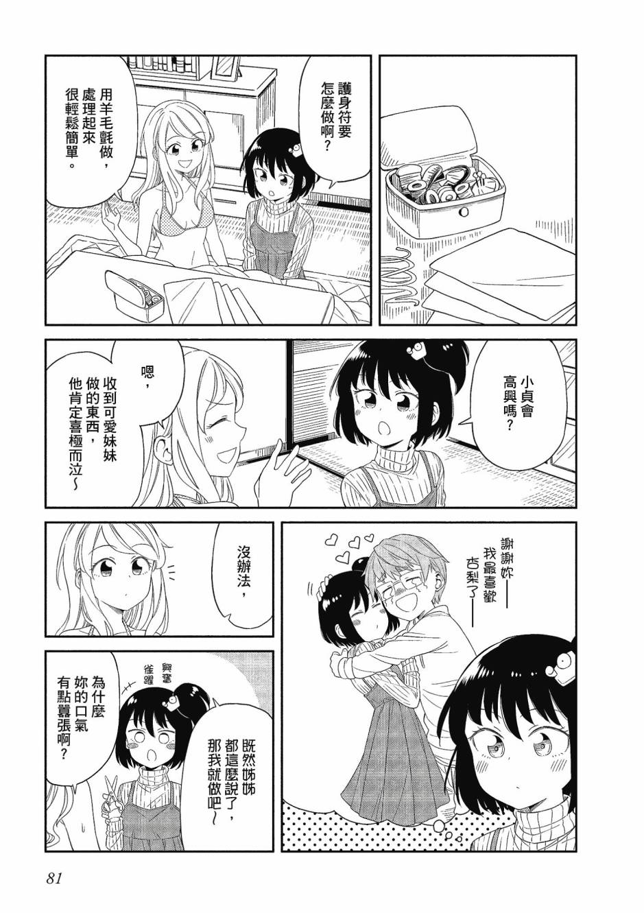 阳下三姐妹求关注3卷图