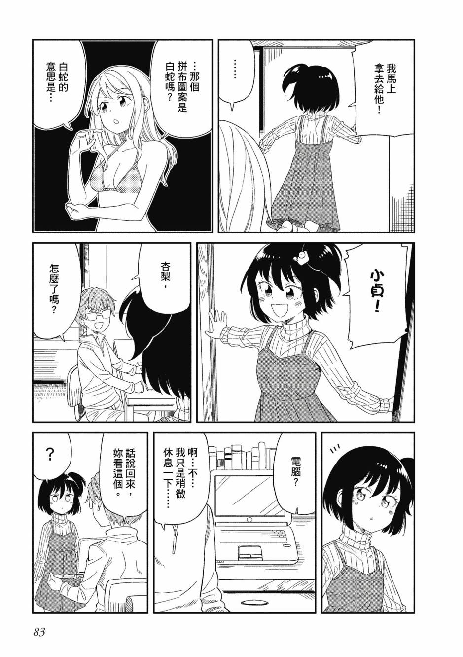 阳下三姐妹求关注3卷图