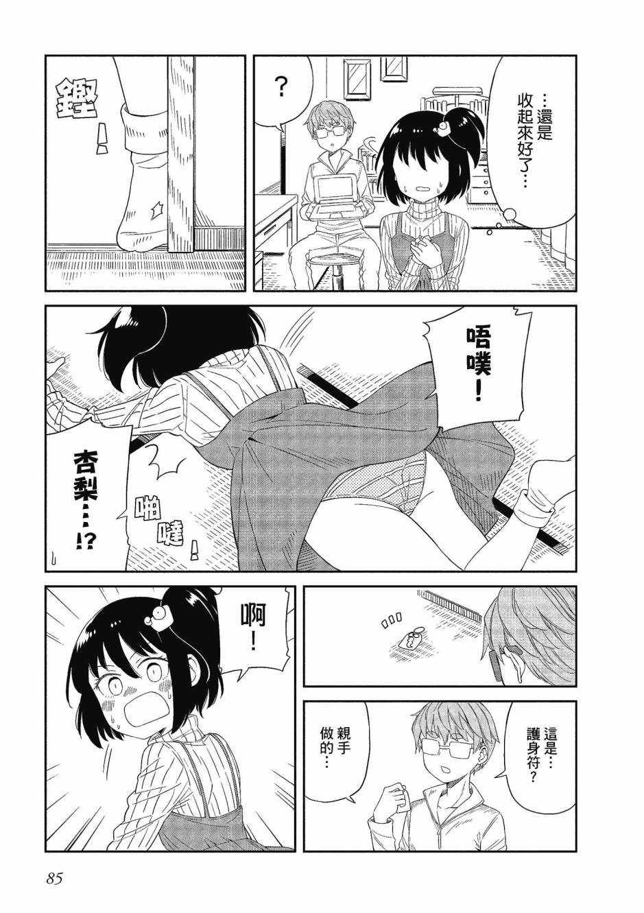 阳下三姐妹求关注3卷图