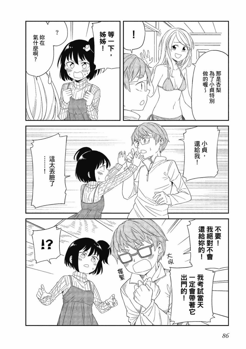 阳下三姐妹求关注3卷图