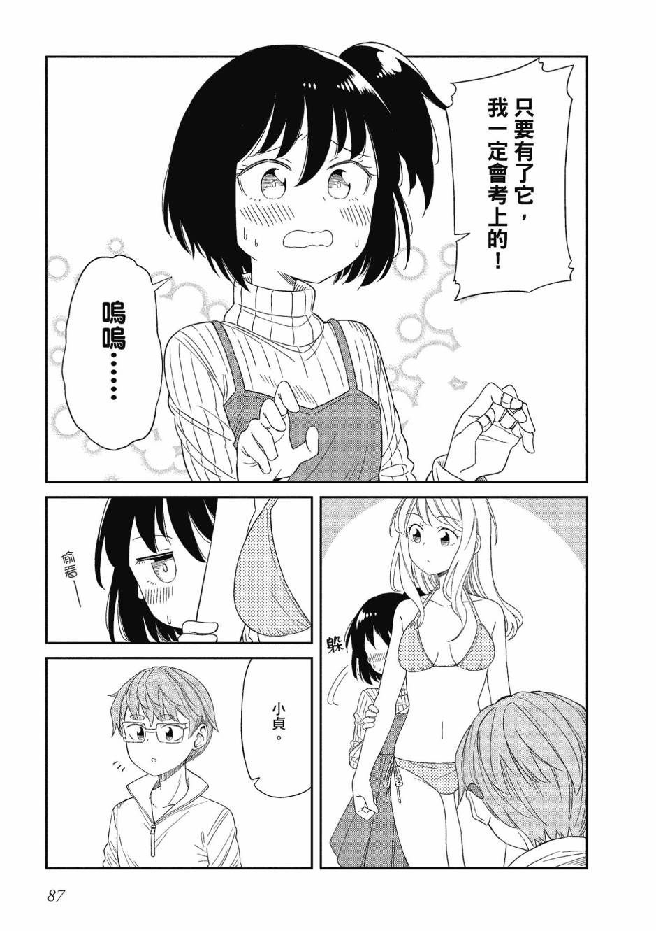 阳下三姐妹求关注3卷图