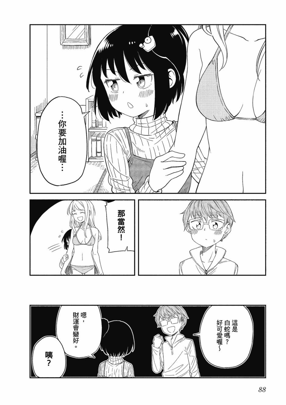 阳下三姐妹求关注3卷图