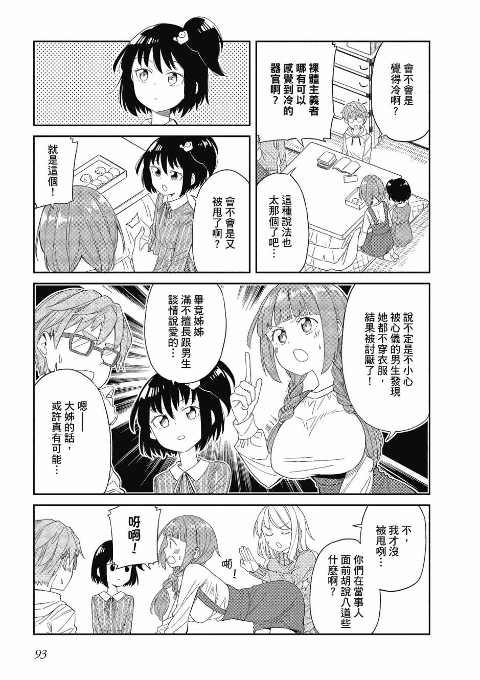 阳下三姐妹求关注3卷图