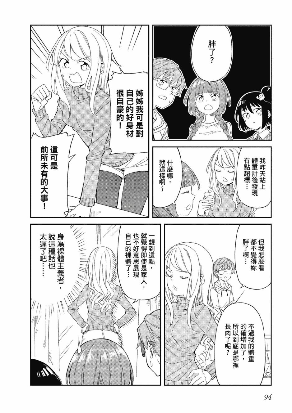 阳下三姐妹求关注3卷图