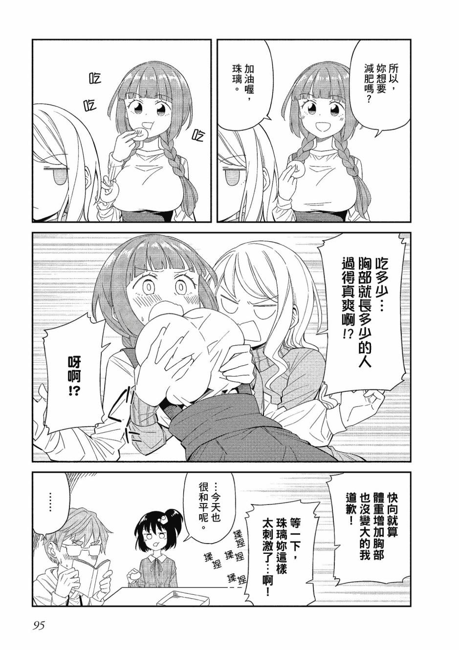 阳下三姐妹求关注3卷图