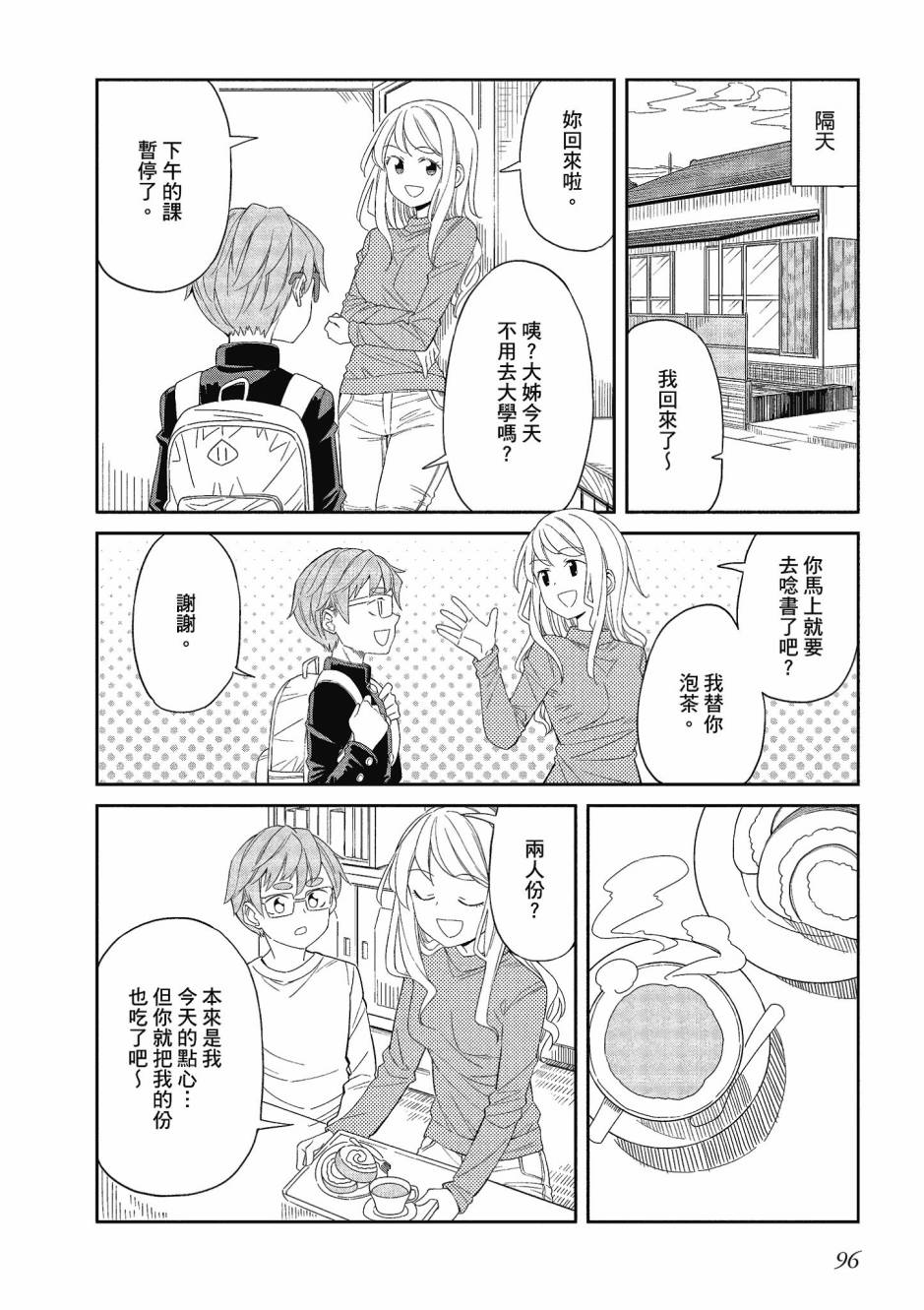 阳下三姐妹求关注3卷图