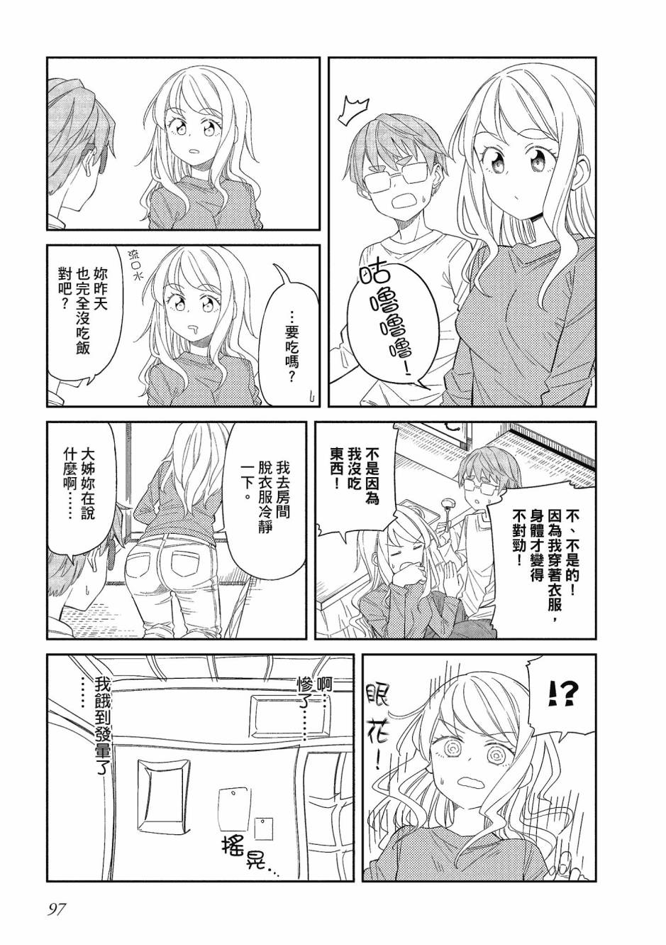 阳下三姐妹求关注3卷图