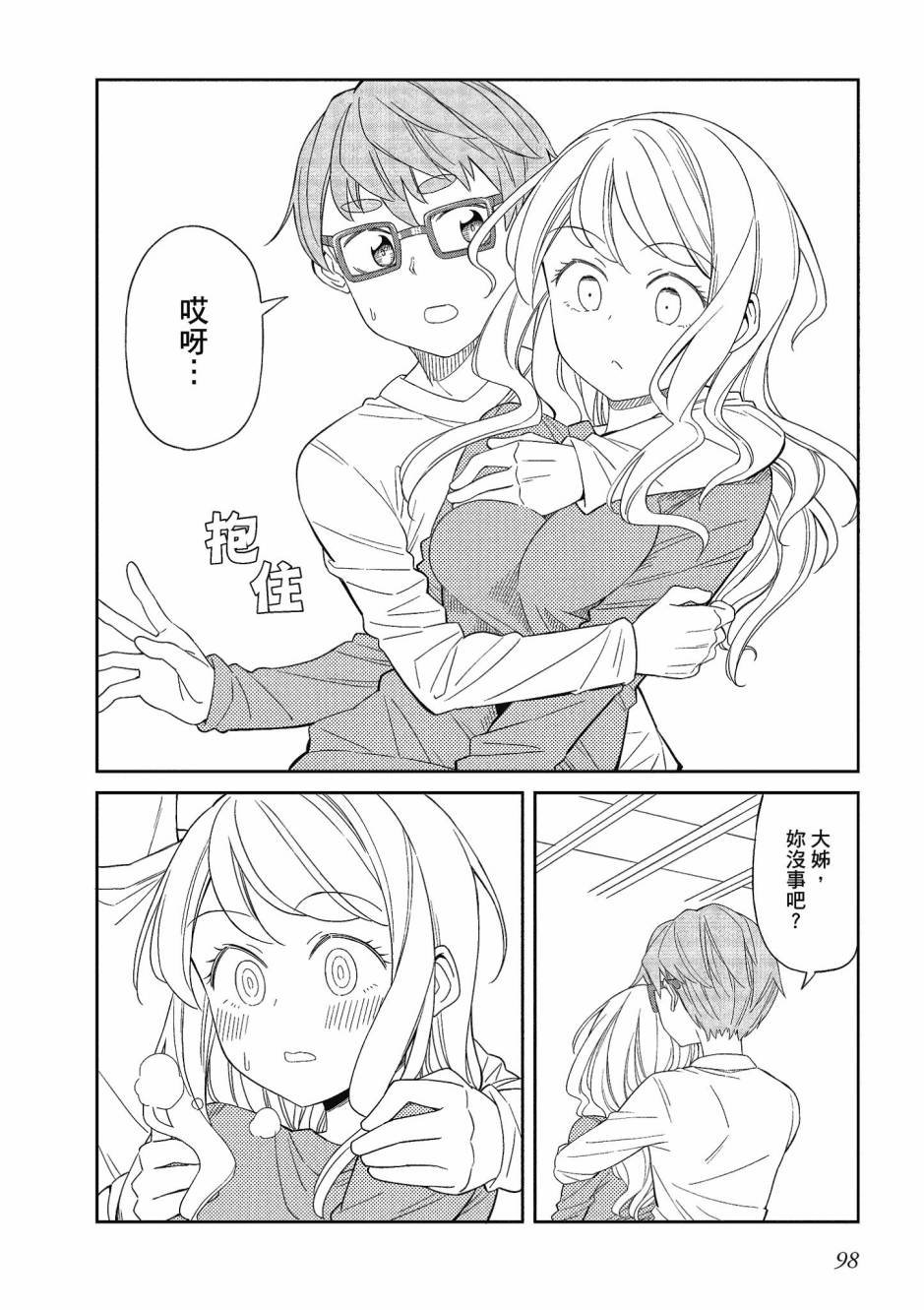 阳下三姐妹求关注3卷图