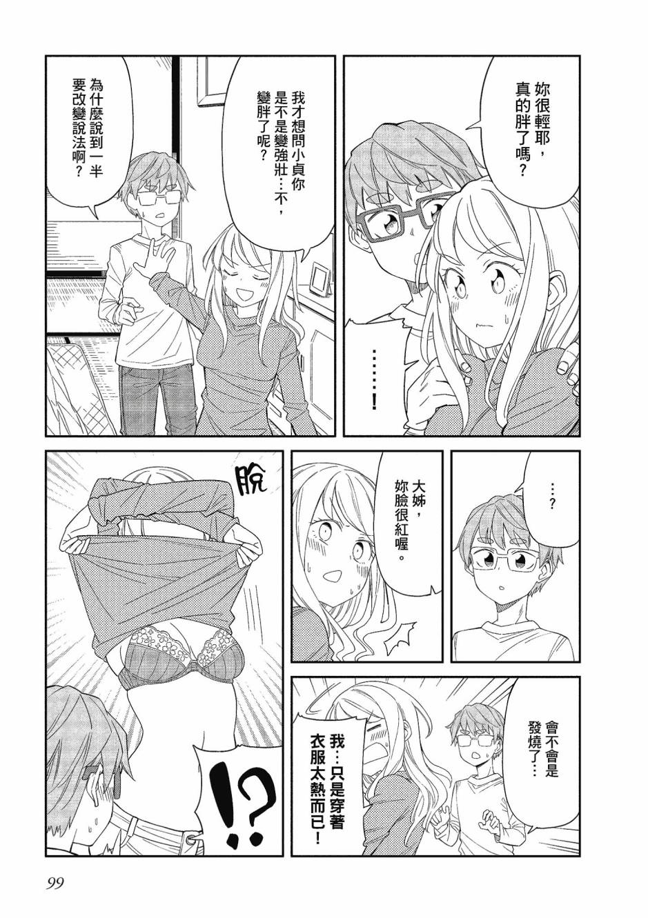 阳下三姐妹求关注3卷图