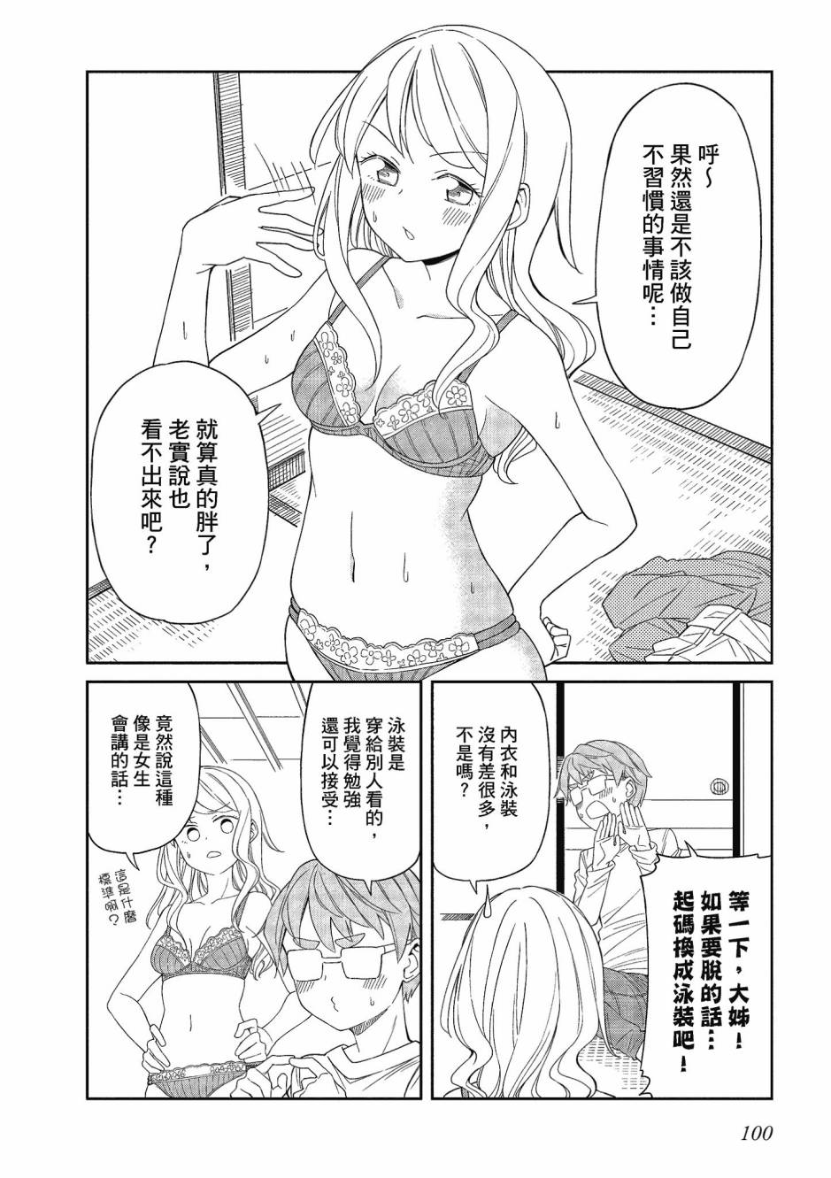 阳下三姐妹求关注3卷图