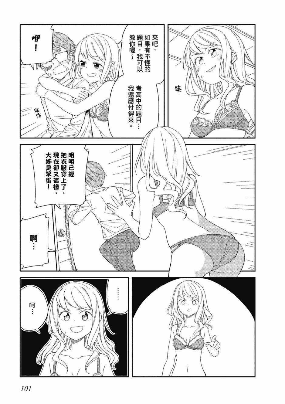 阳下三姐妹求关注3卷图