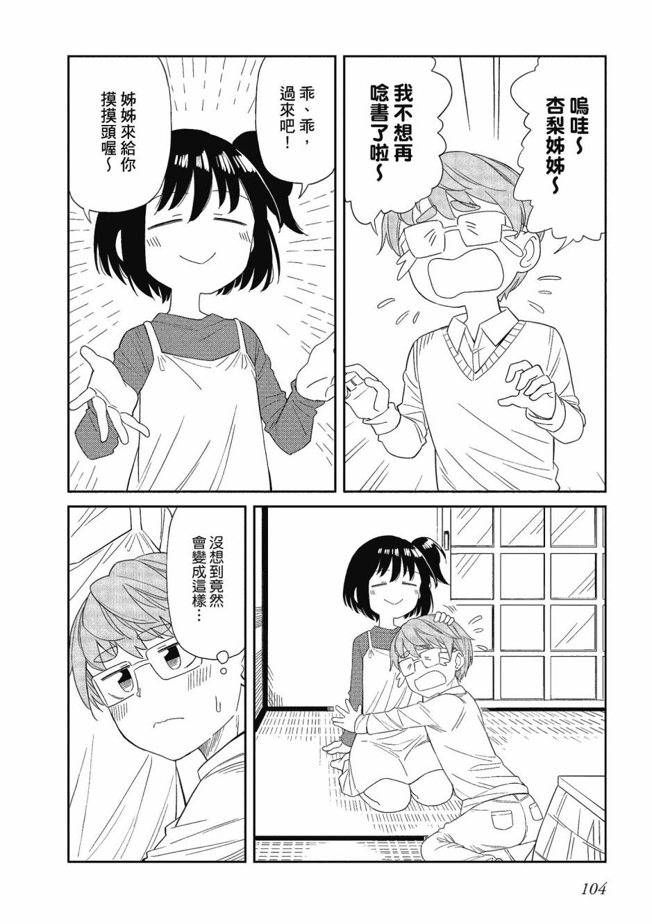 阳下三姐妹求关注3卷图