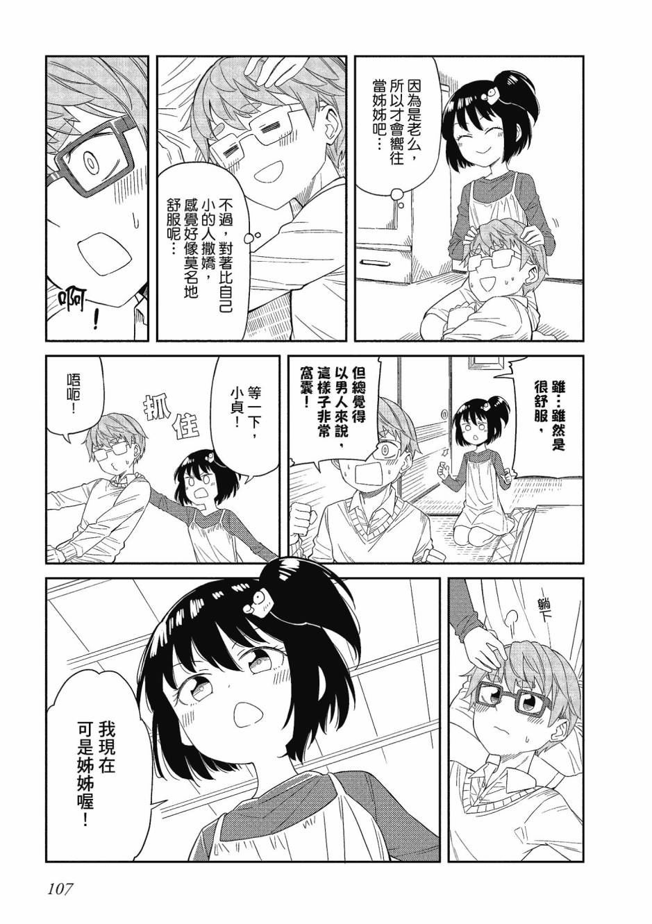 阳下三姐妹求关注3卷图