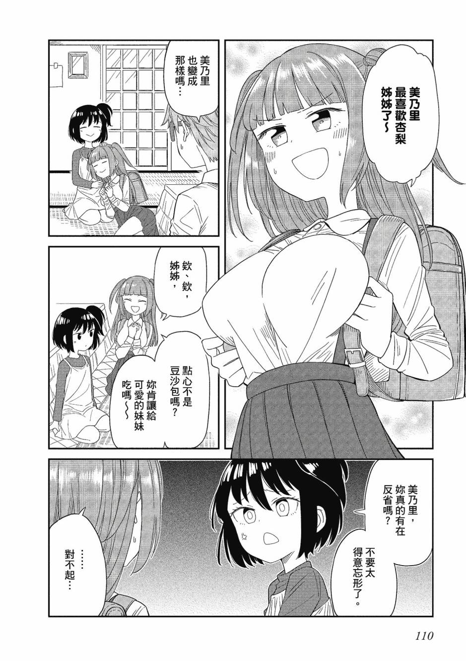 阳下三姐妹求关注3卷图