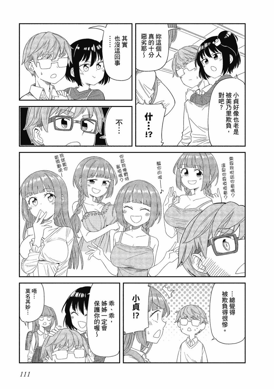 阳下三姐妹求关注3卷图