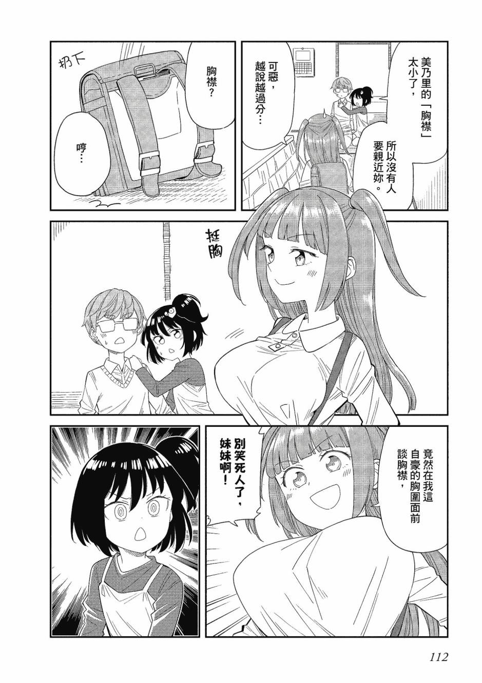 阳下三姐妹求关注3卷图