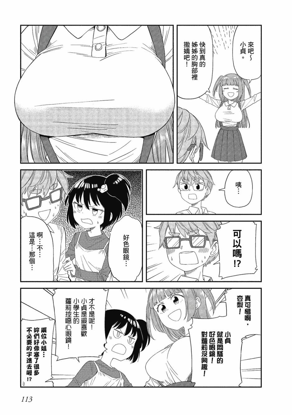 阳下三姐妹求关注3卷图