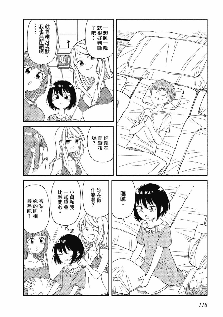 阳下三姐妹求关注3卷图