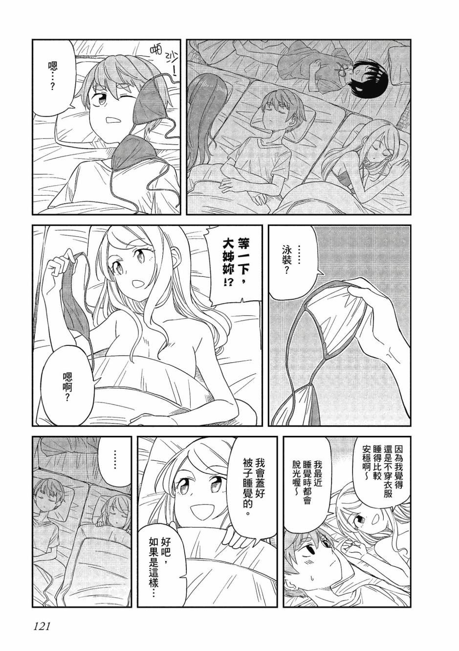 阳下三姐妹求关注3卷图