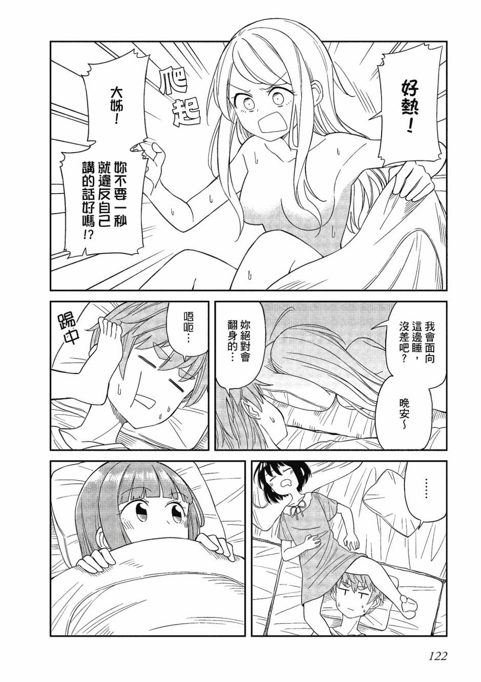 阳下三姐妹求关注3卷图