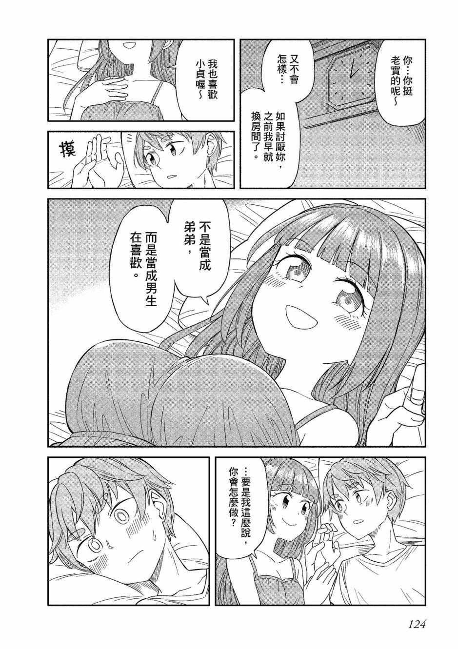 阳下三姐妹求关注3卷图