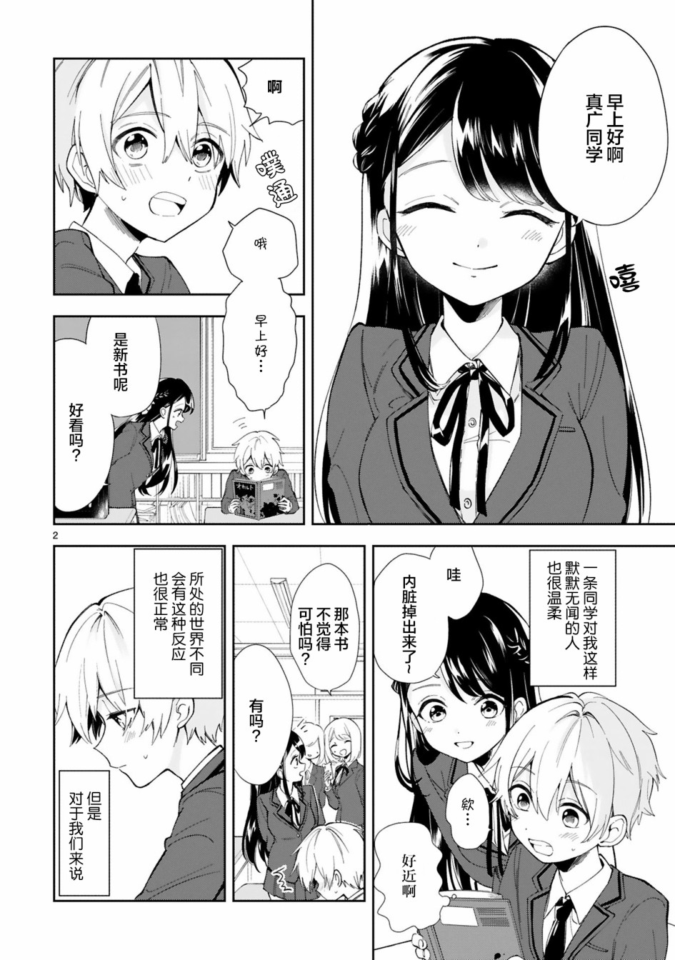 一条同学总是情不自禁 短篇 第3页