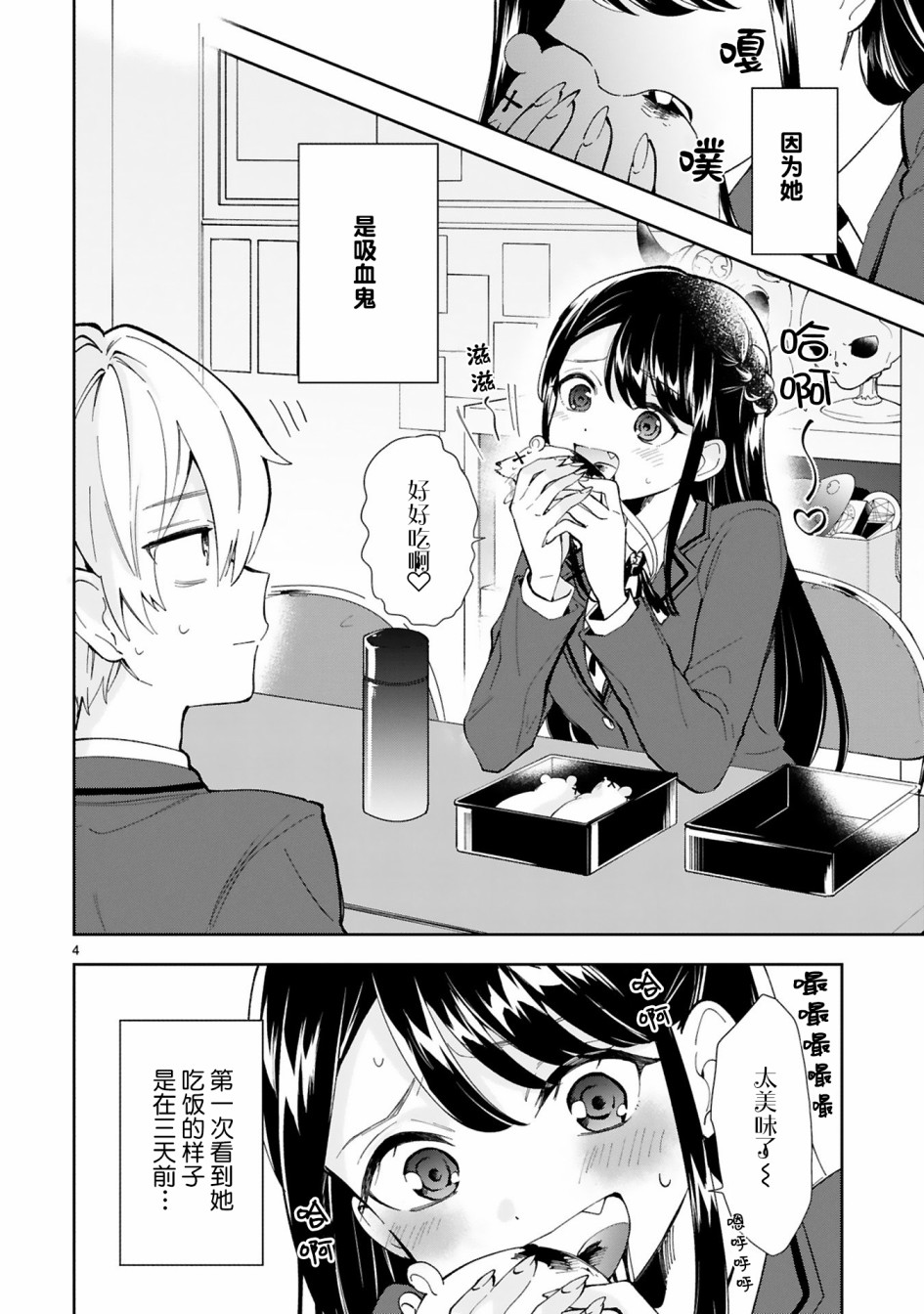 一条同学总是情不自禁 短篇 第5页