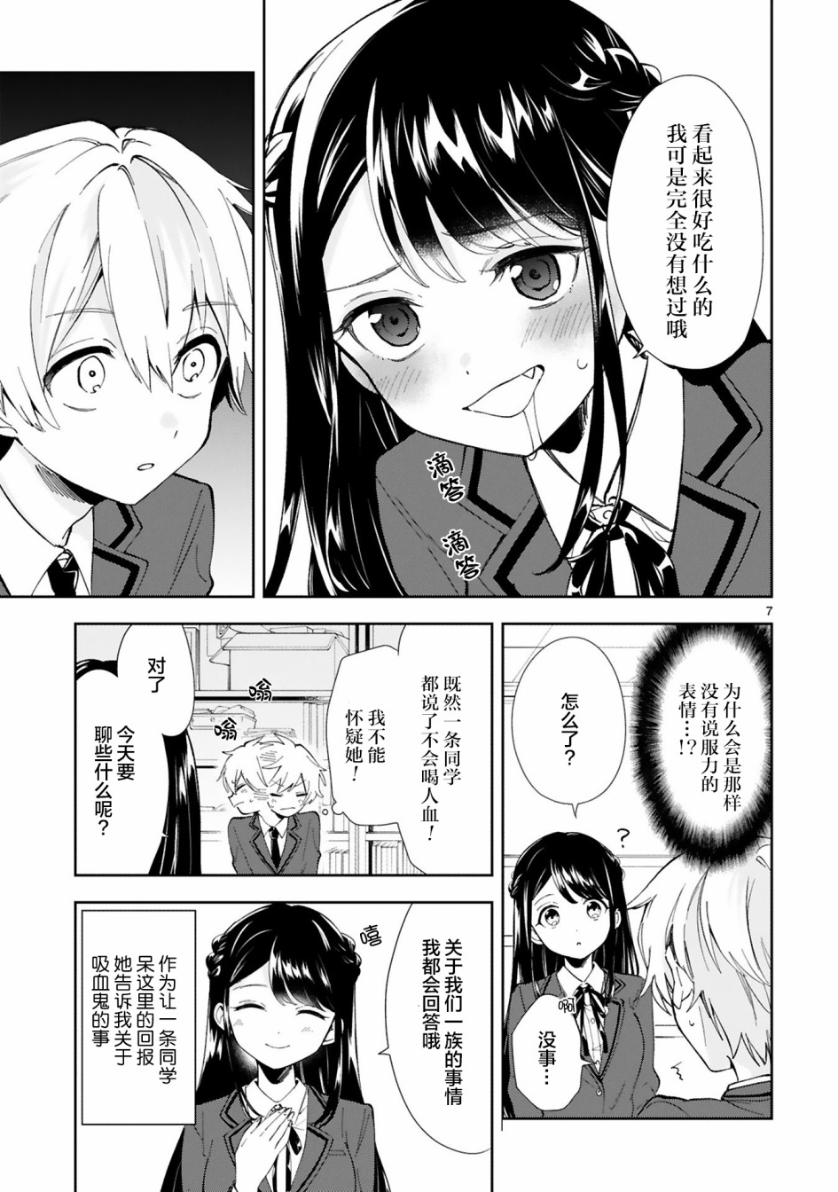 一条同学总是情不自禁 短篇 第8页