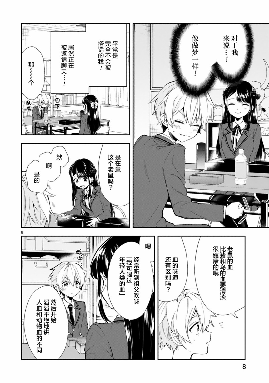 一条同学总是情不自禁 短篇 第9页