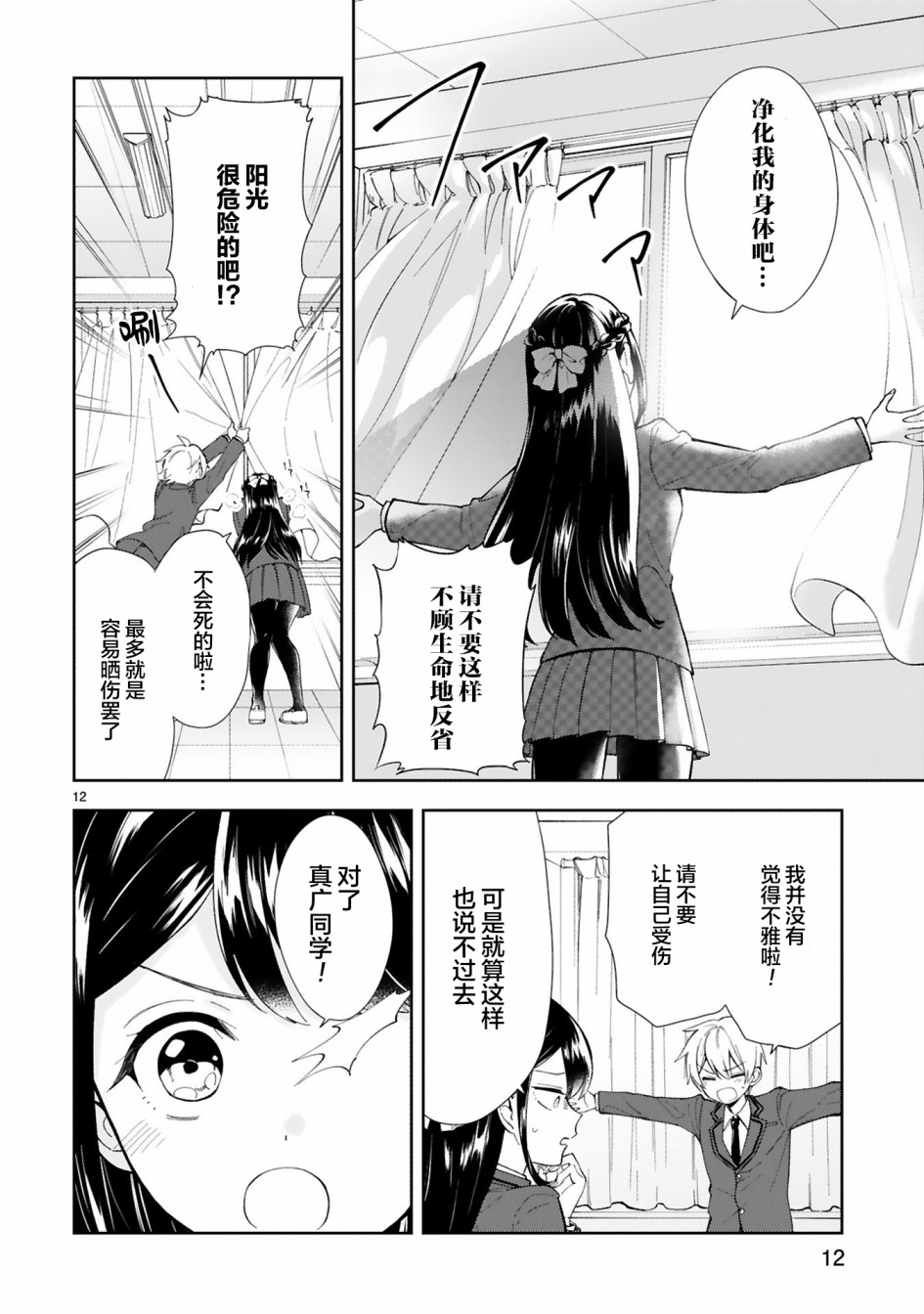 一条同学总是情不自禁 短篇 第13页