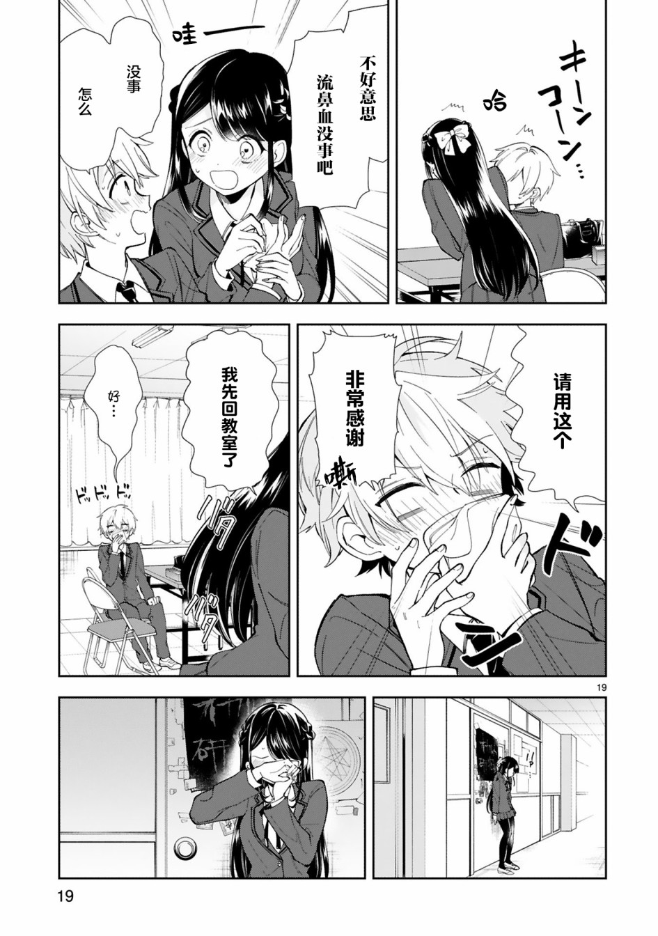 一条同学总是情不自禁 短篇 第20页