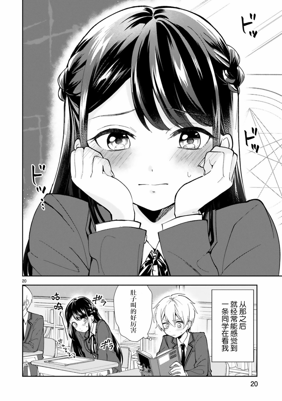 一条同学总是情不自禁 短篇 第21页