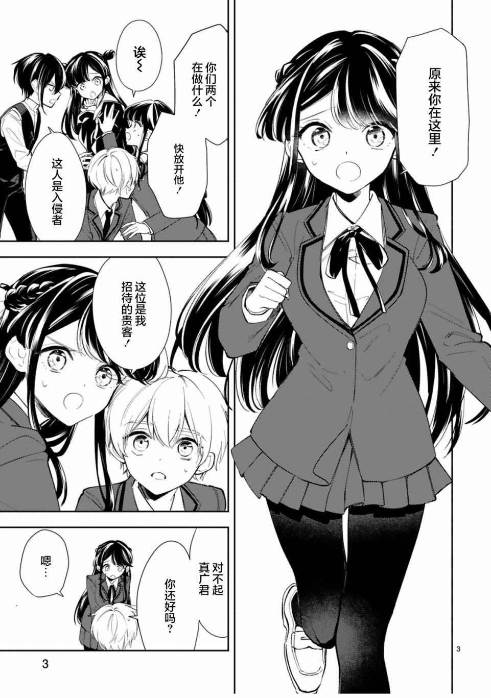 一条同学总是情不自禁 9话 第4页