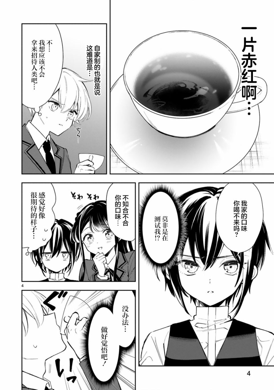 一条同学总是情不自禁 10话 第5页