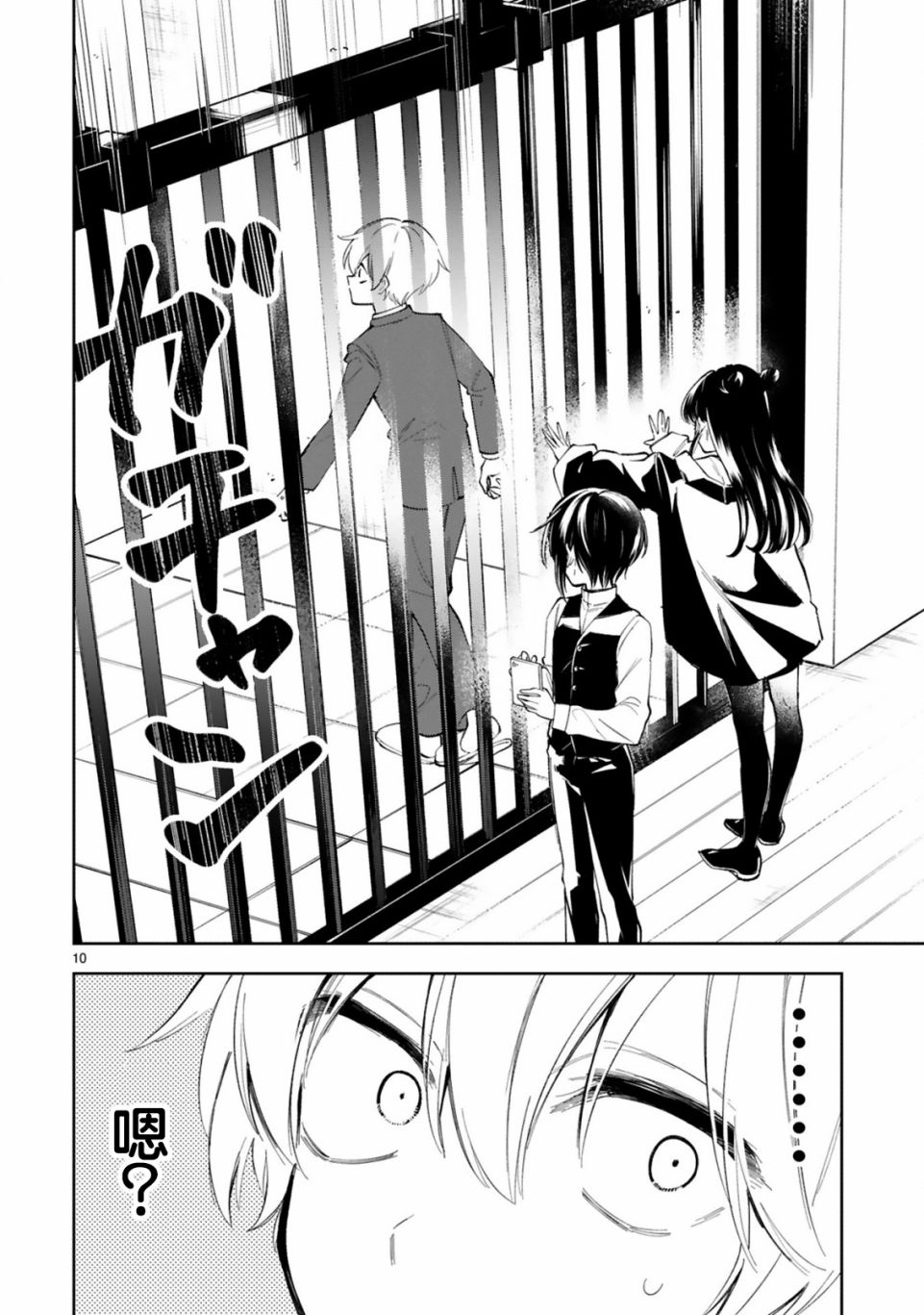 一条同学总是情不自禁 10话 第11页