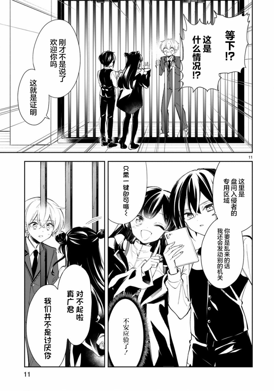 一条同学总是情不自禁 10话 第12页