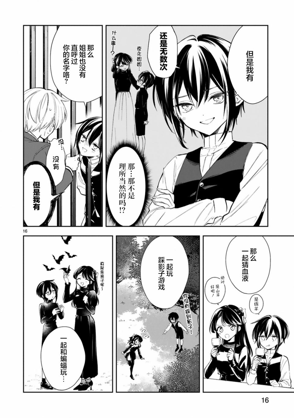 一条同学总是情不自禁 10话 第17页