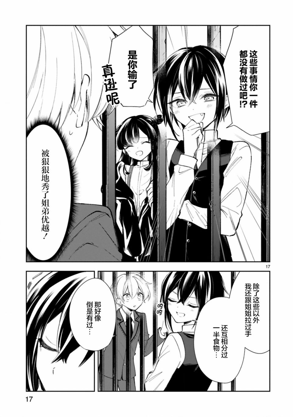 一条同学总是情不自禁 10话 第18页