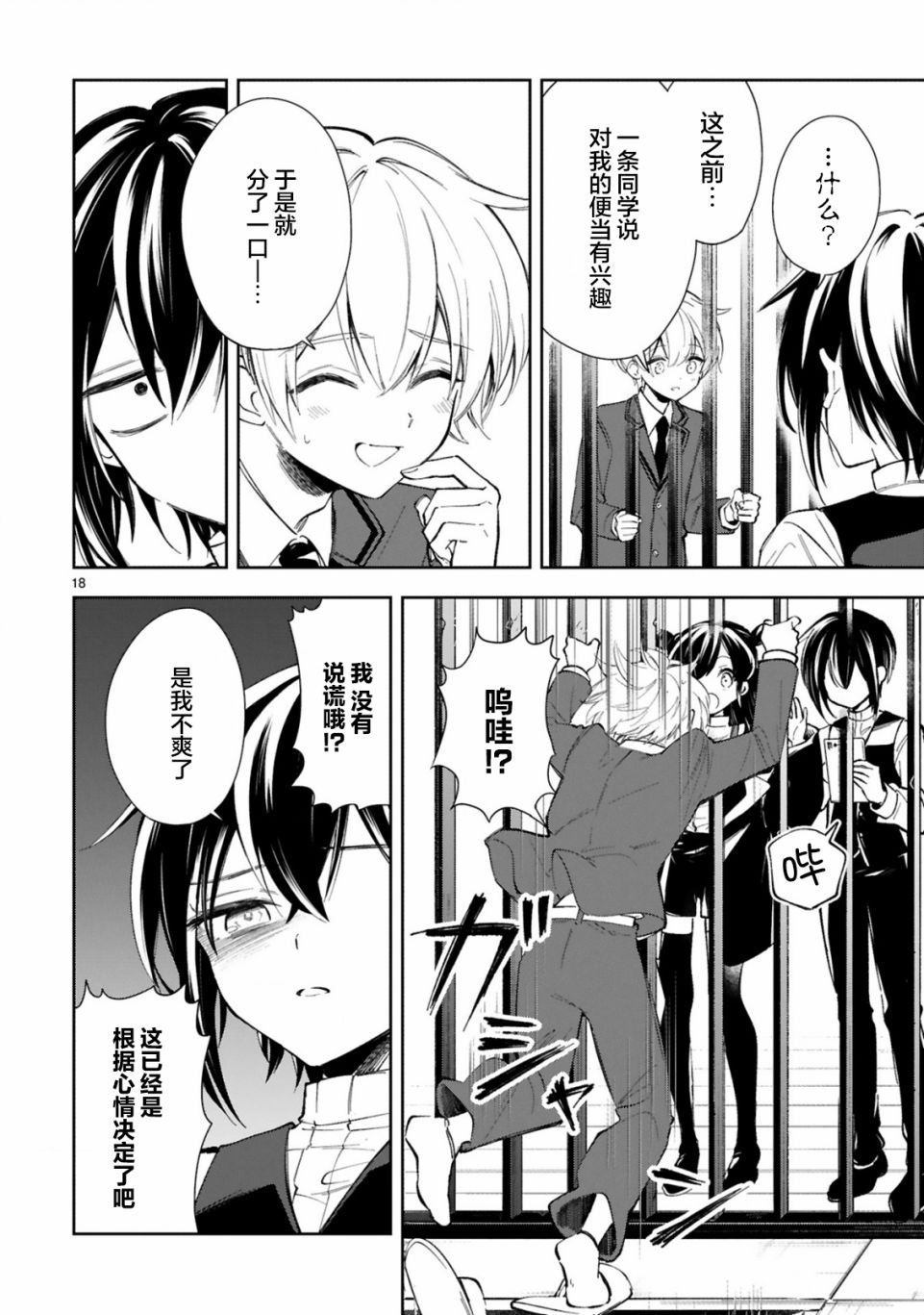 一条同学总是情不自禁 10话 第19页