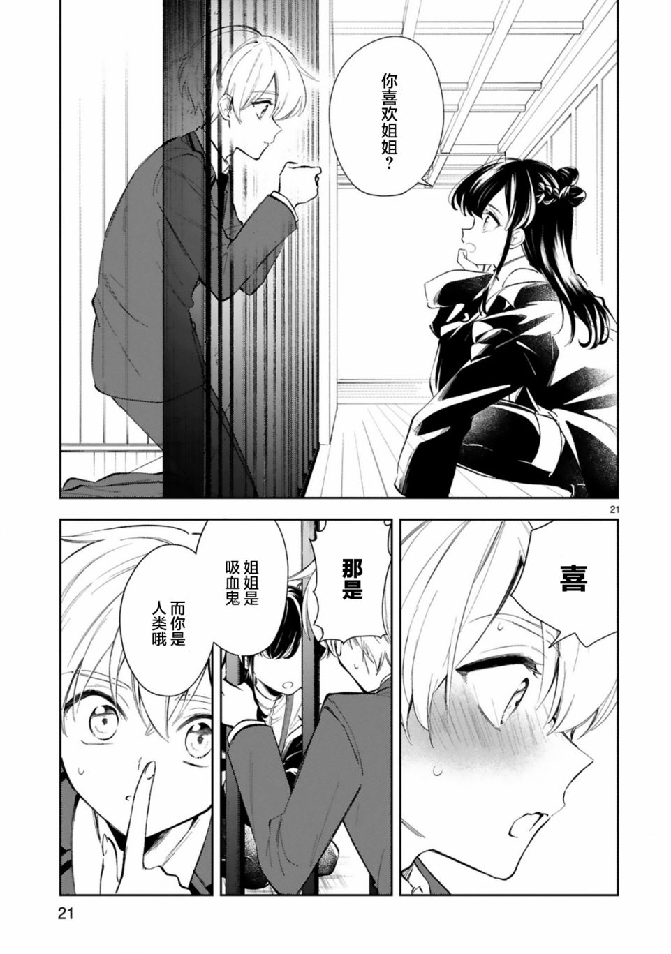 一条同学总是情不自禁 10话 第22页