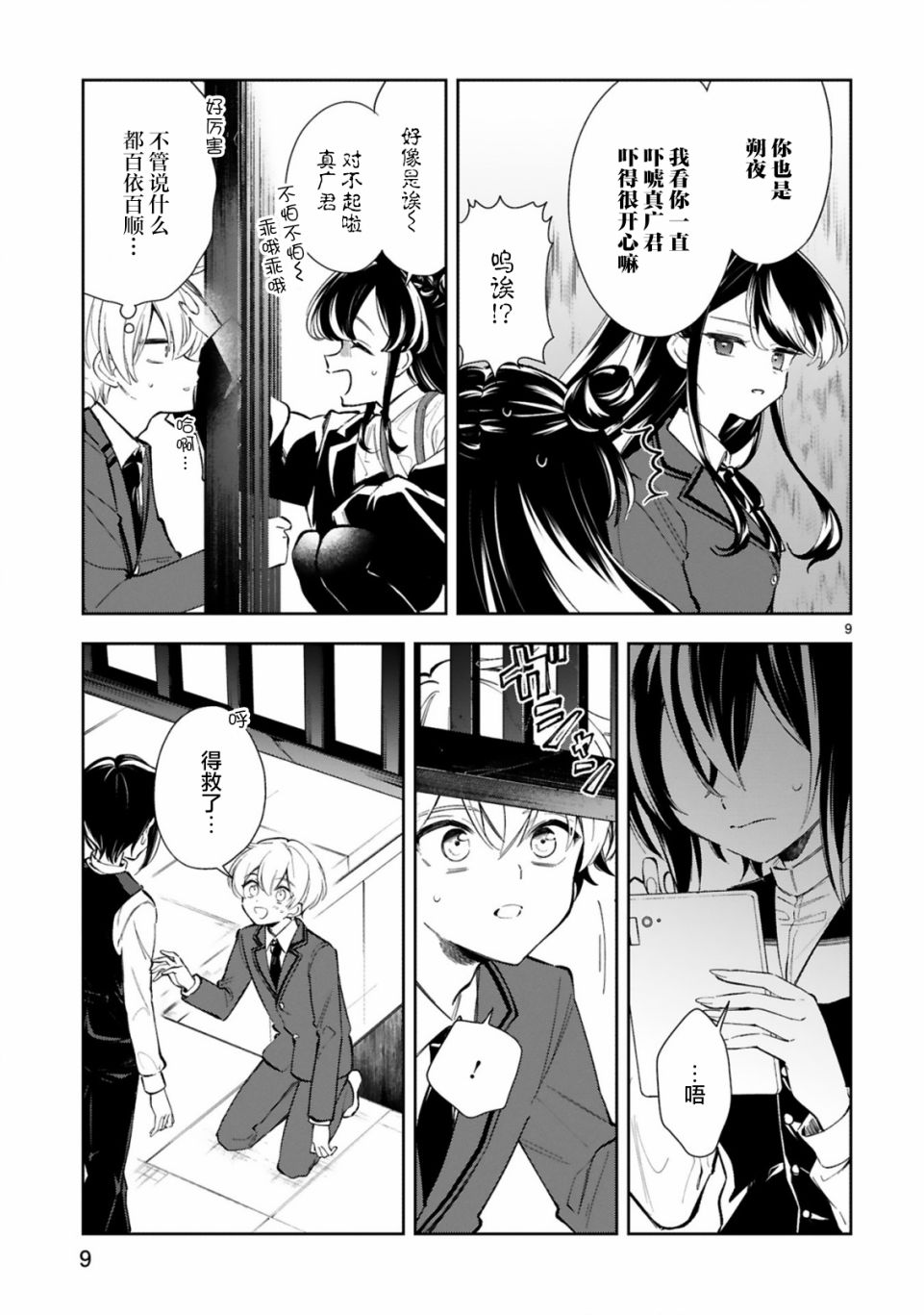 一条同学总是情不自禁 11.1话 第10页